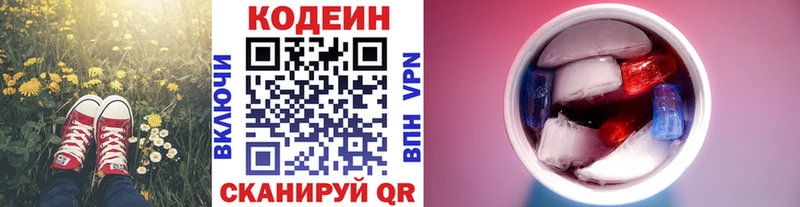 Кодеин Purple Drank Рыльск